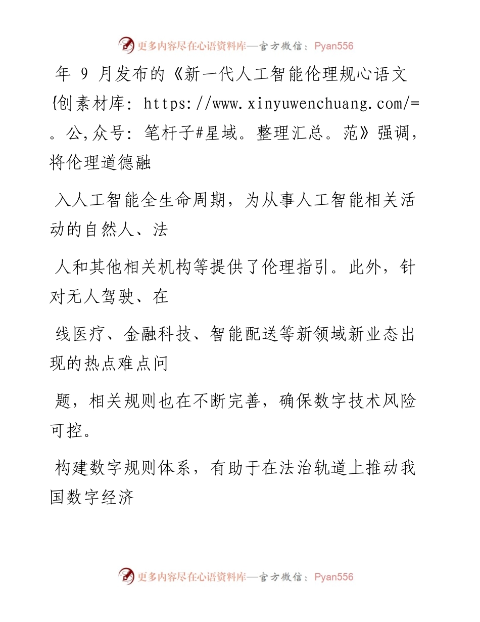 0421筑牢数字生态的制度根基.docx_第2页