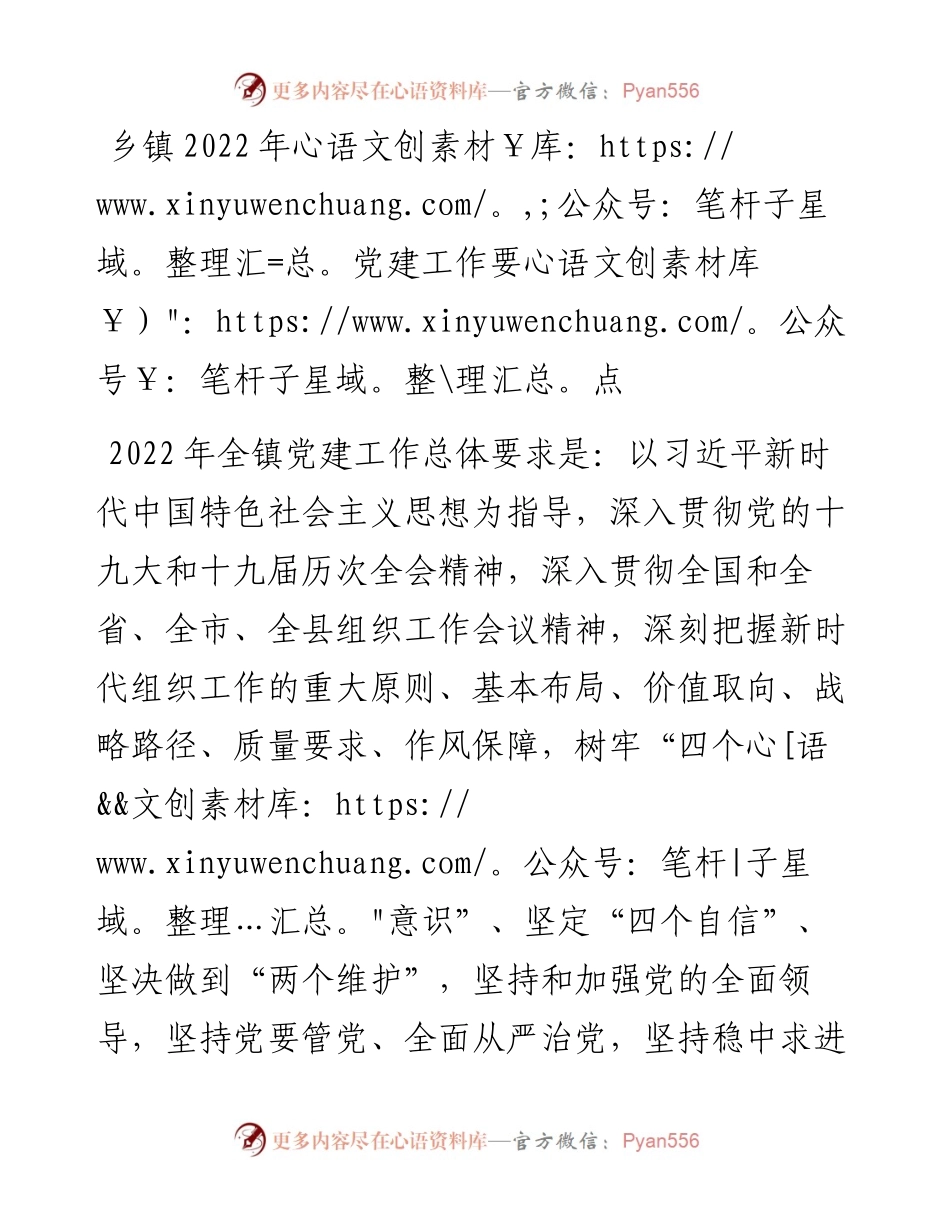 022142：乡镇党建工作要点.docx_第1页