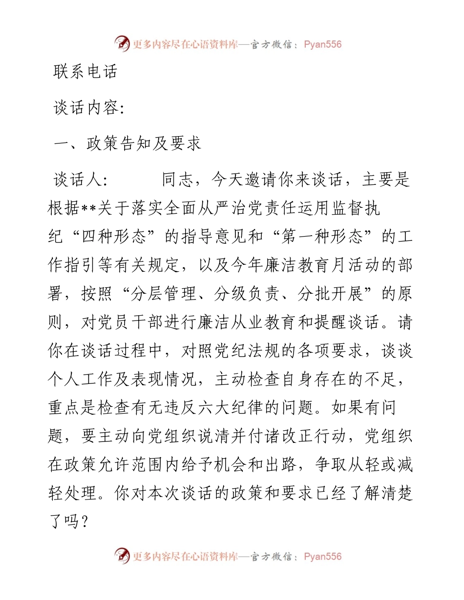 0318四种形态谈心谈话记录模板.docx_第2页