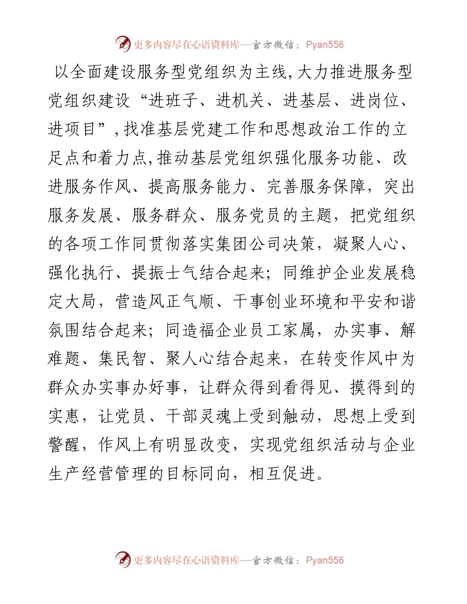 040402-建设服务型党组织实施意见.docx_第2页