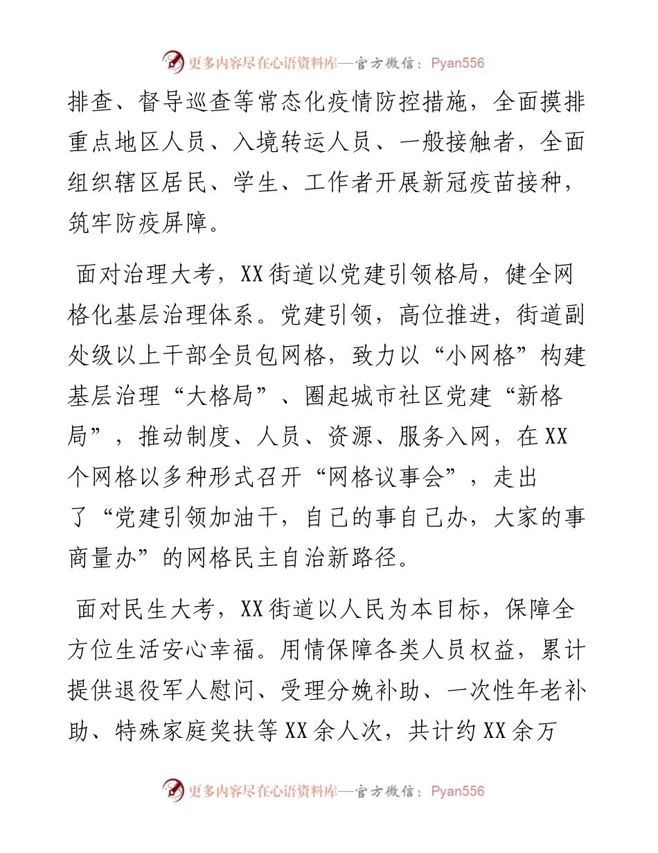 012809：街道党工委办事处新年贺词.docx_第2页