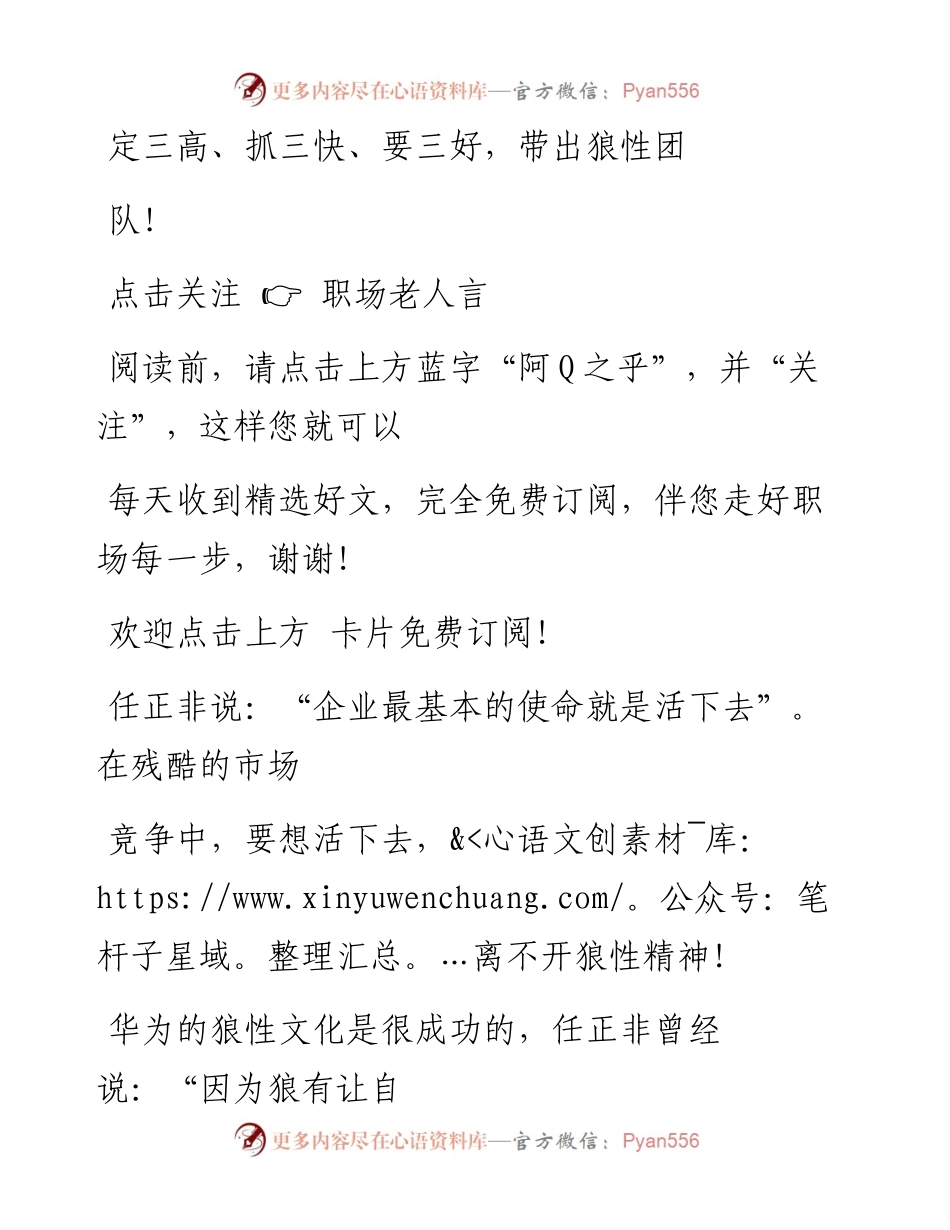 -11-05 定三高、抓三快、要三好，带出狼性团队！.docx_第1页