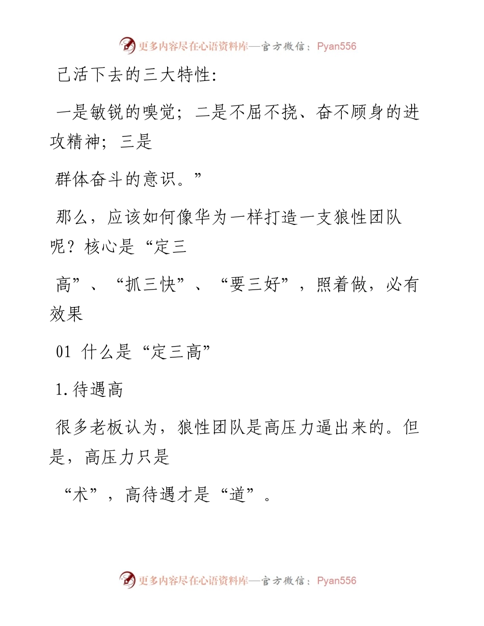 -11-05 定三高、抓三快、要三好，带出狼性团队！.docx_第2页