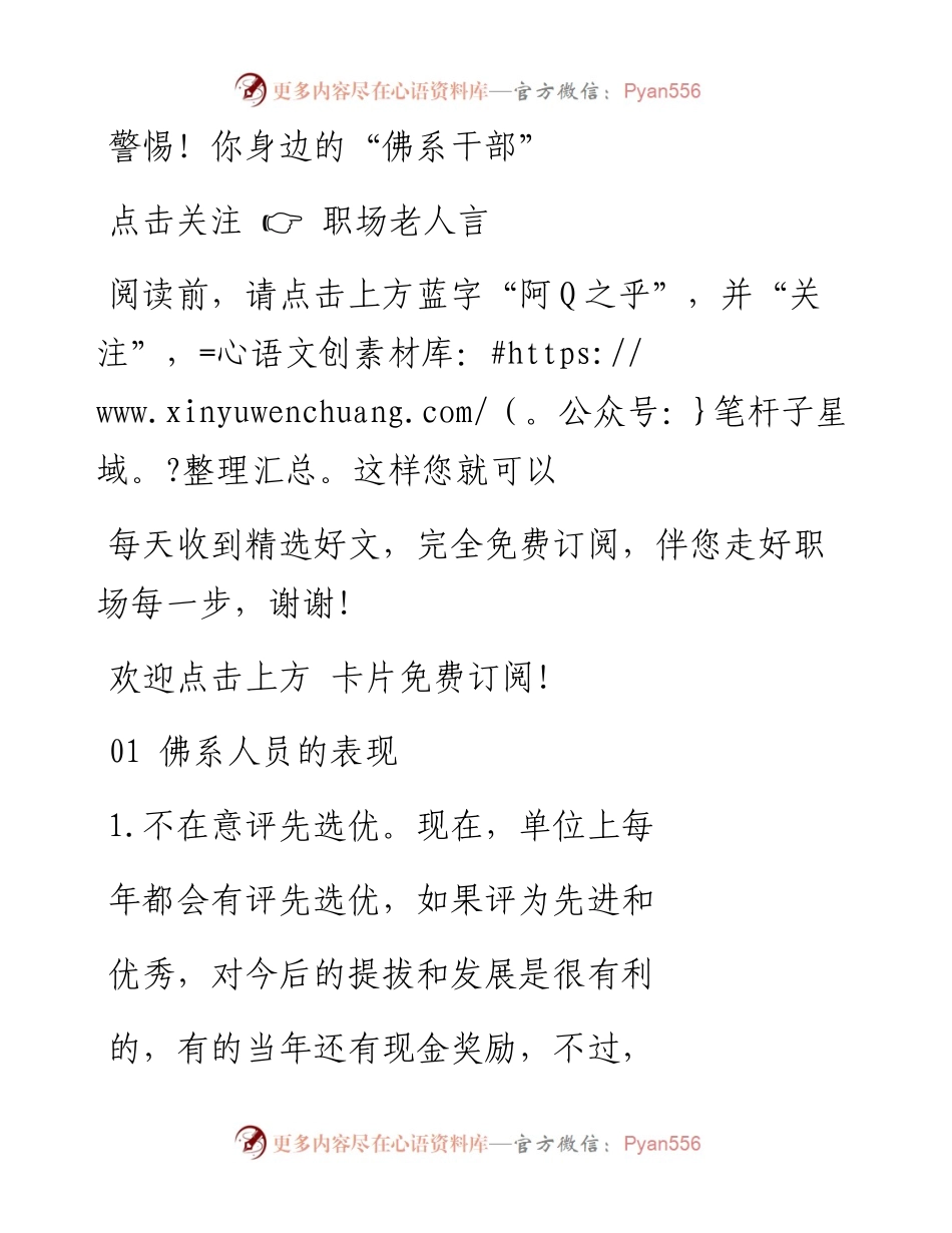 -09-29 警惕！你身边的“佛系干部”.docx_第1页