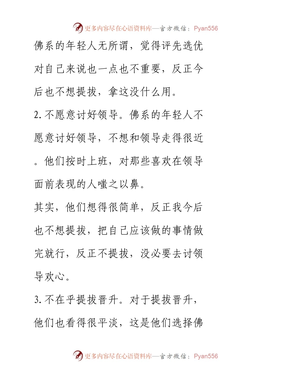 -09-29 警惕！你身边的“佛系干部”.docx_第2页