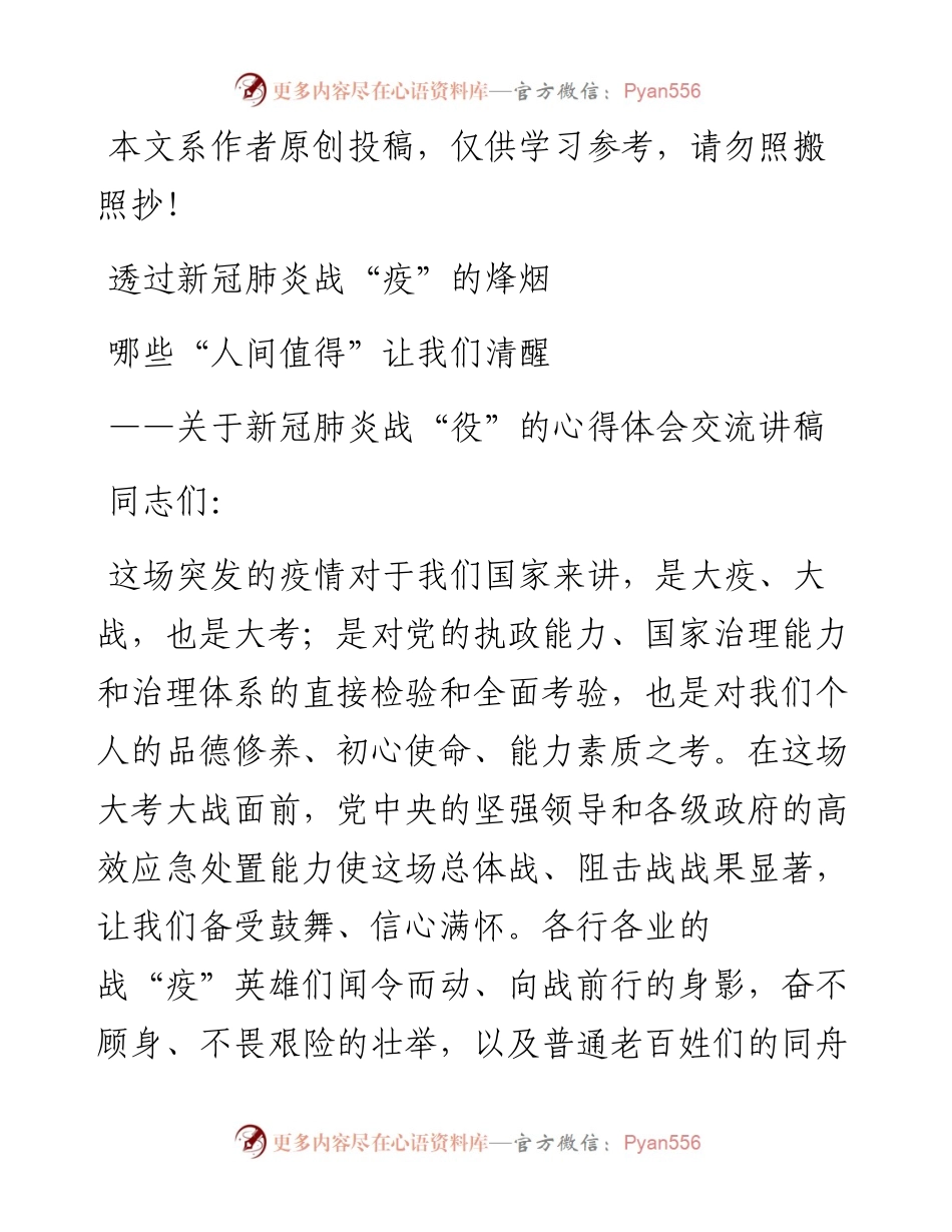 022109透过新冠肺炎战疫的烽烟哪些人间值得让我们清醒.docx_第1页