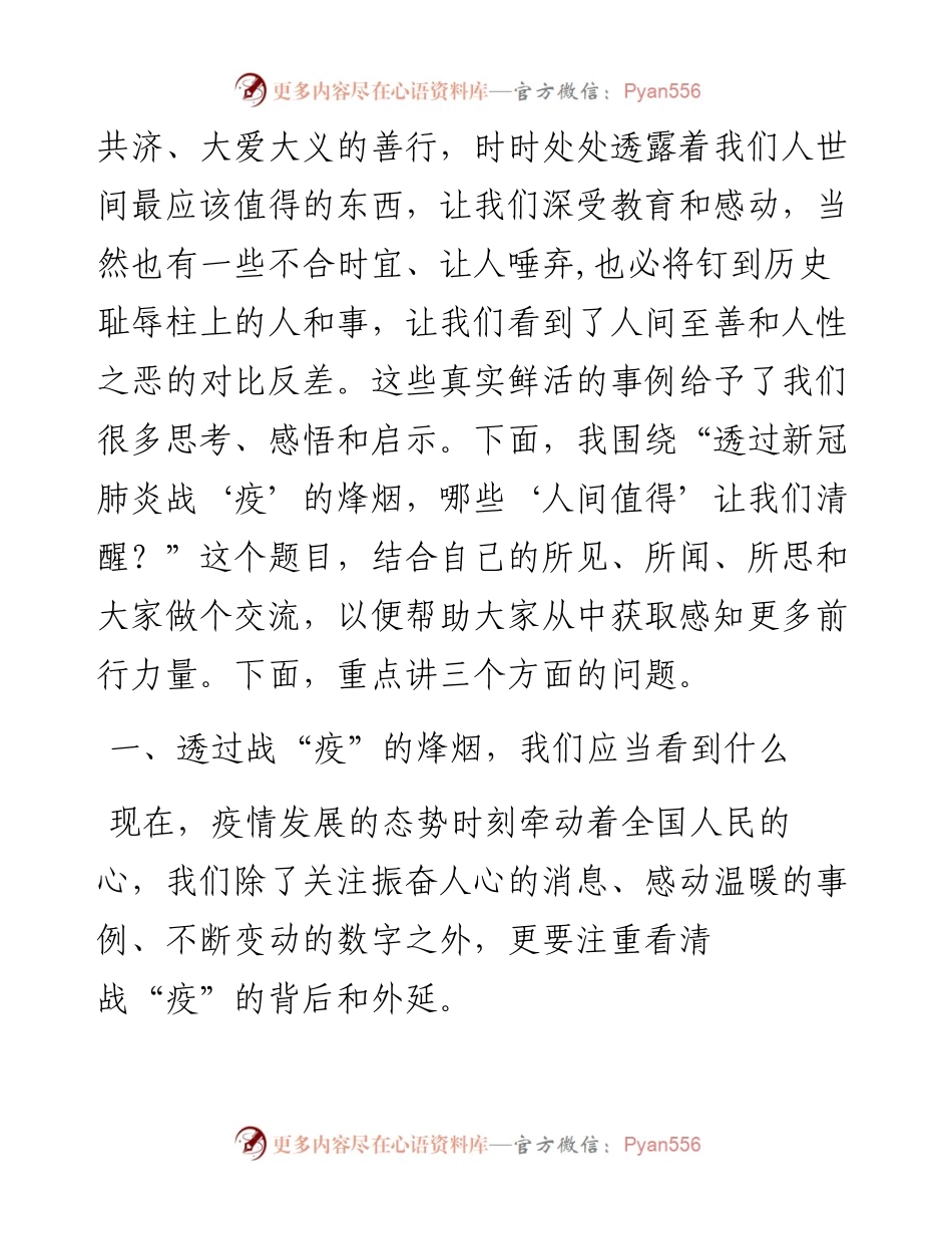 022109透过新冠肺炎战疫的烽烟哪些人间值得让我们清醒.docx_第2页