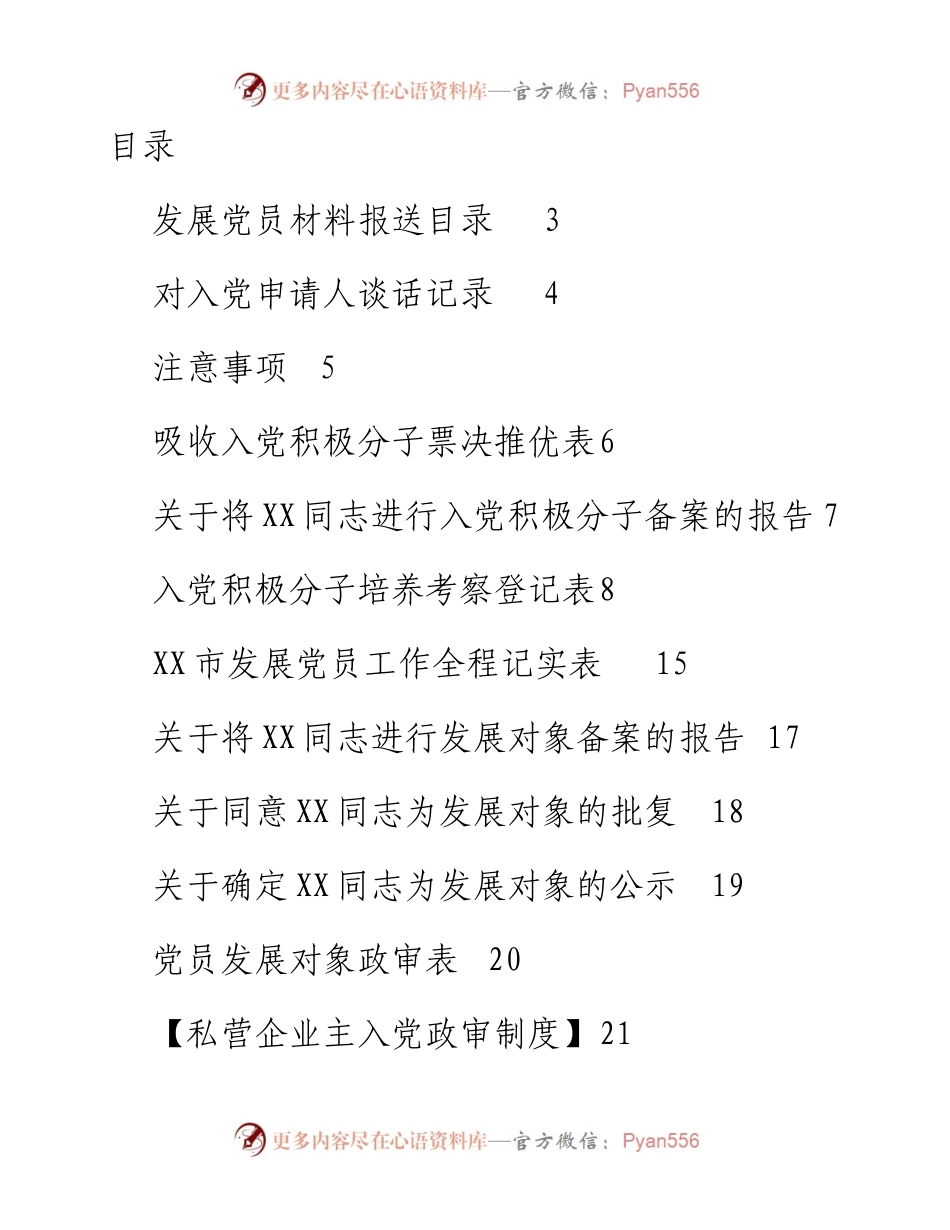 0107党员发展全套资料模板(25项).docx_第1页