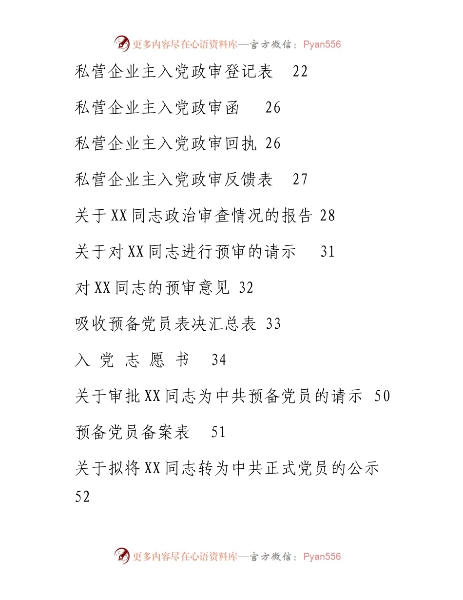 0107党员发展全套资料模板(25项).docx_第2页