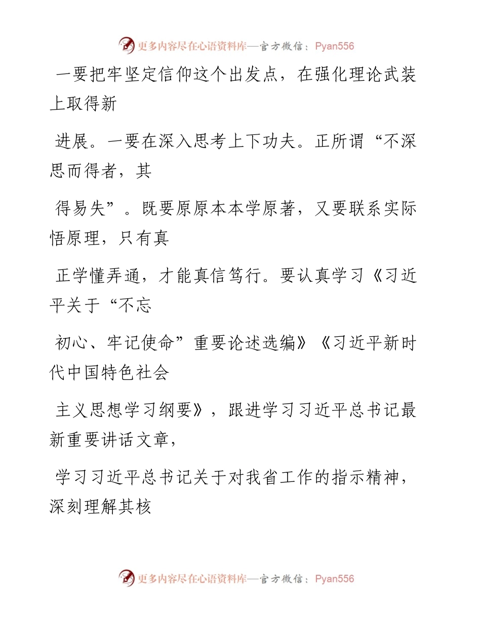 0922笔友分享不忘初心牢记使命主题教育研讨发言.docx_第2页