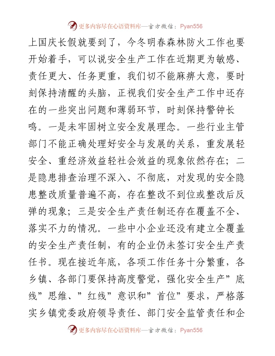 013008：副县长在全县安全生产工作暨防范生产安全事故会议上的讲话.docx_第2页