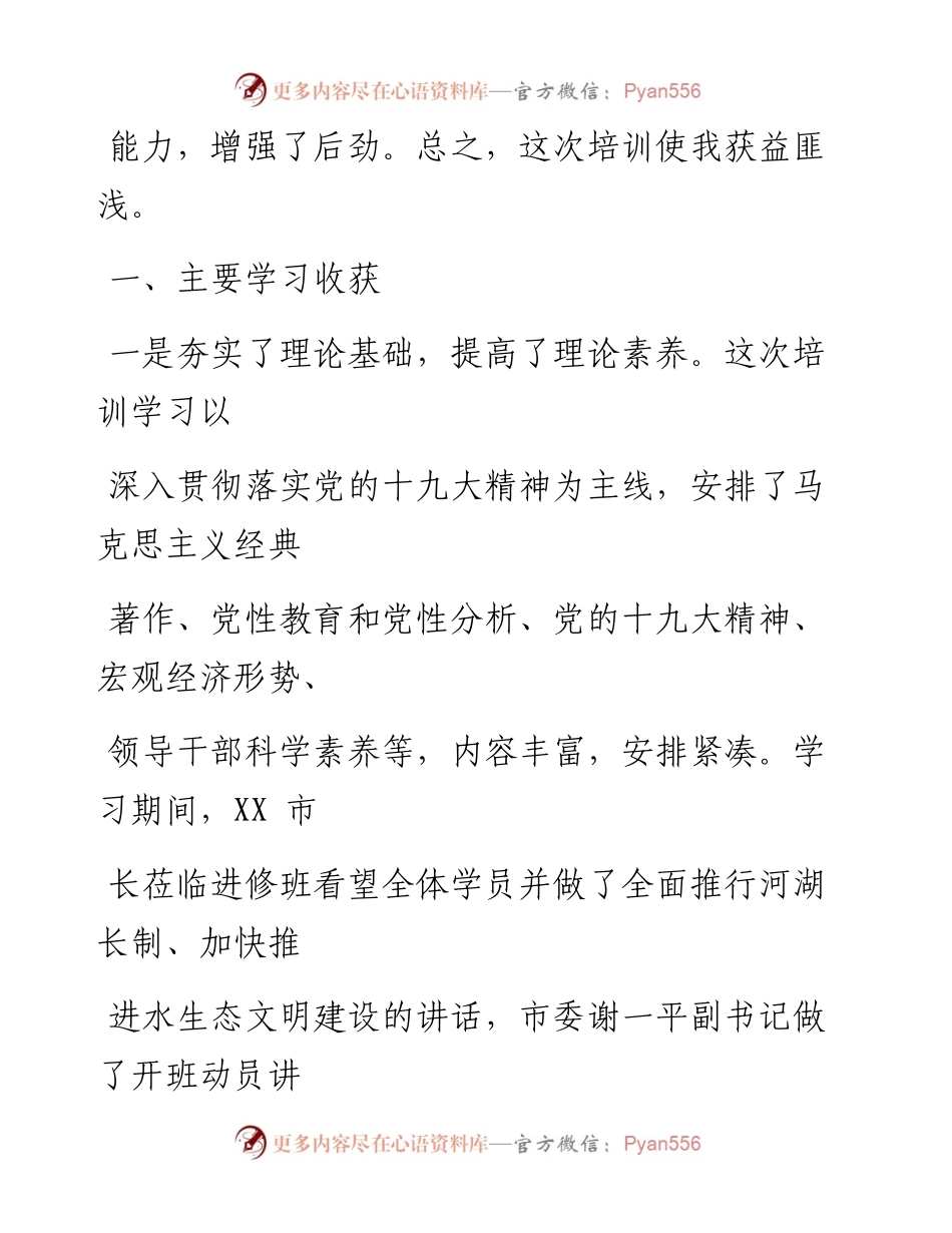 0729笔友分享党校培训班学习心得体会.docx_第2页