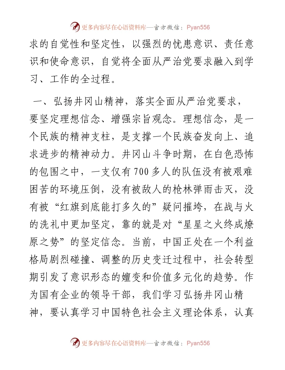0505井冈山精神学习心得体会2篇.docx_第2页