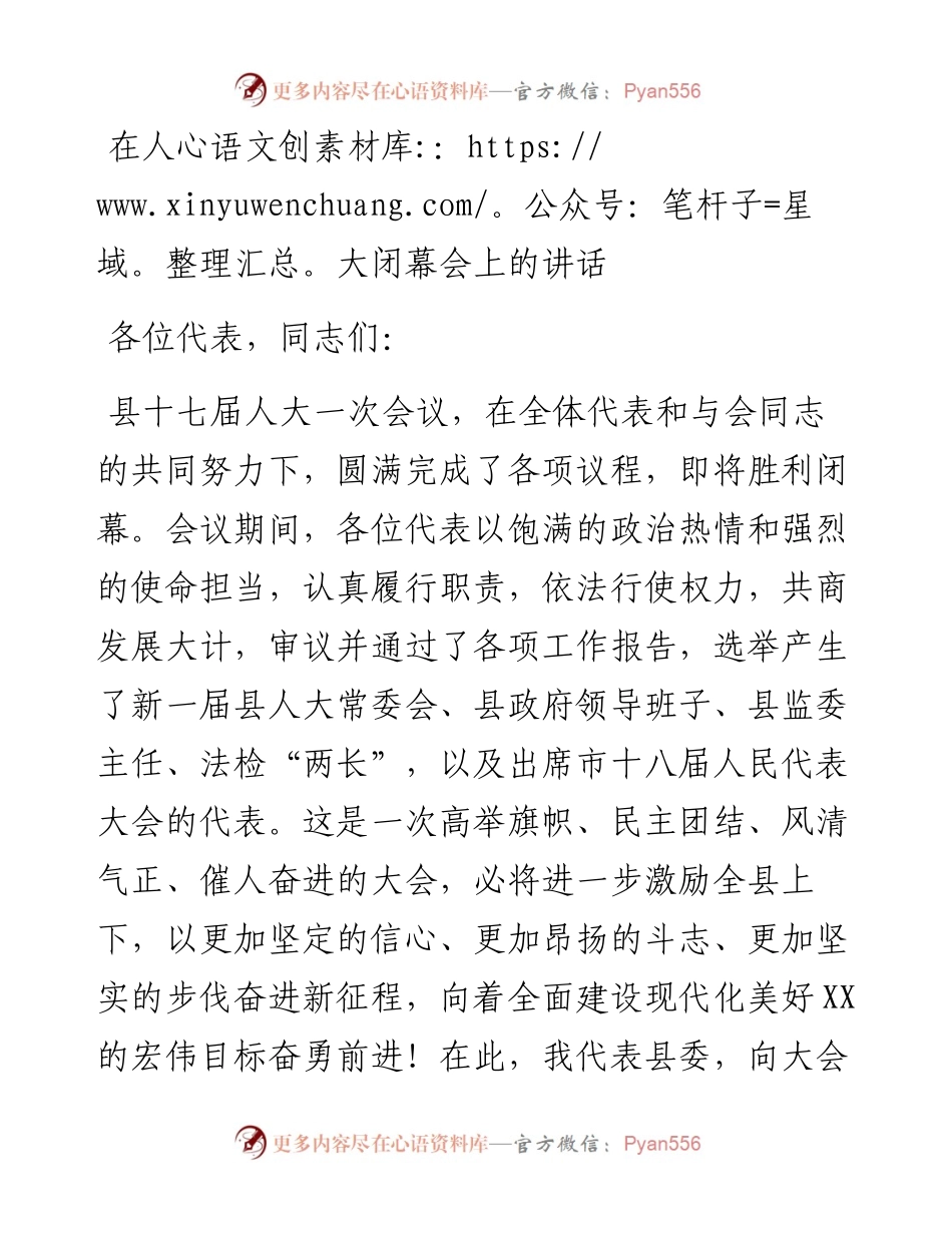020424：在人大闭幕会上的讲话.docx_第1页