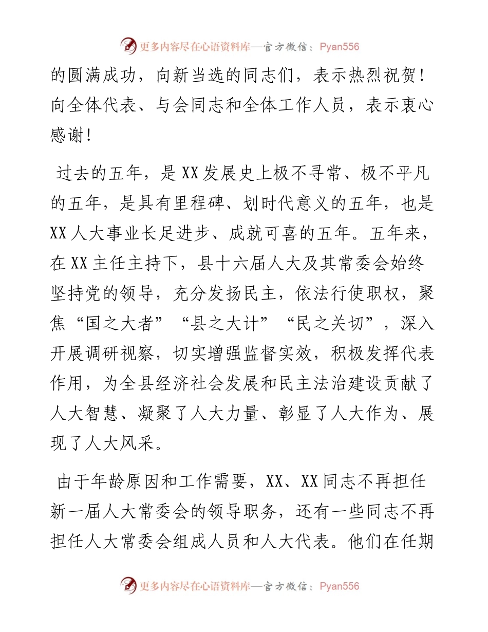 020424：在人大闭幕会上的讲话.docx_第2页
