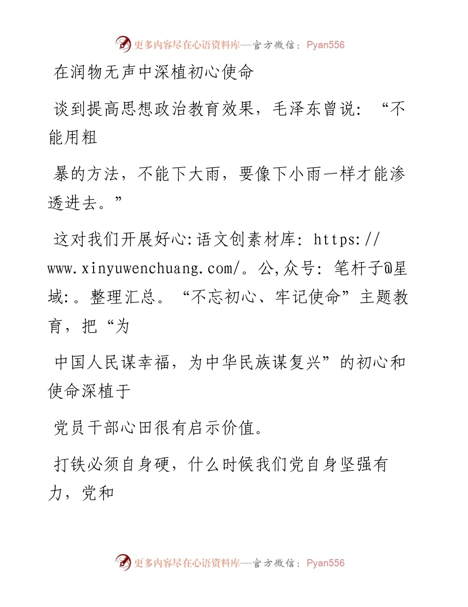 0917在润物无声中深植初心使命_1.docx_第1页