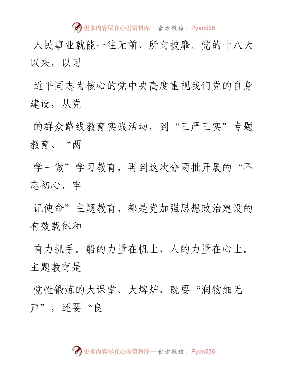 0917在润物无声中深植初心使命_1.docx_第2页