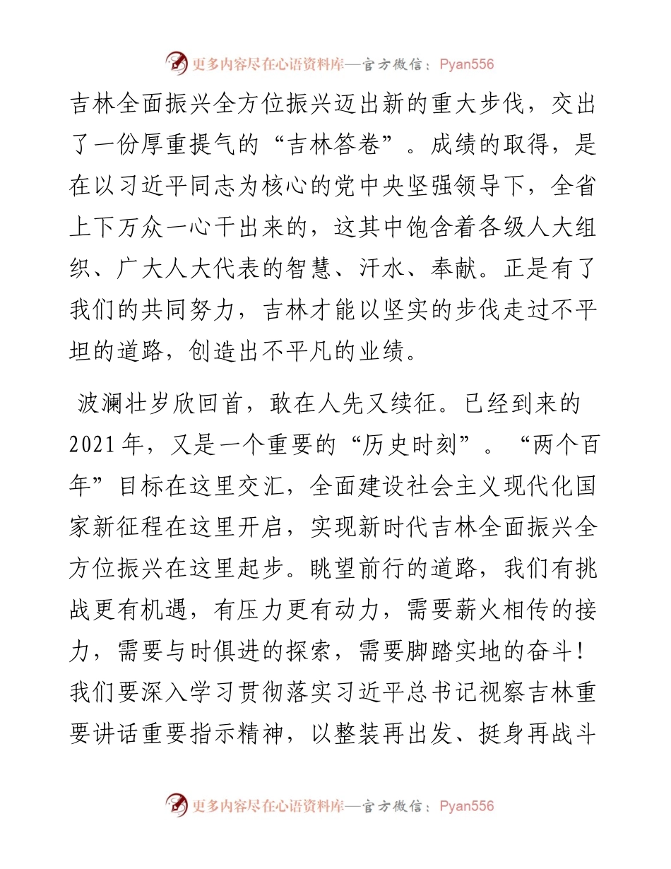 0209各省区市“两会”讲话汇编（0209更新）.docx_第2页