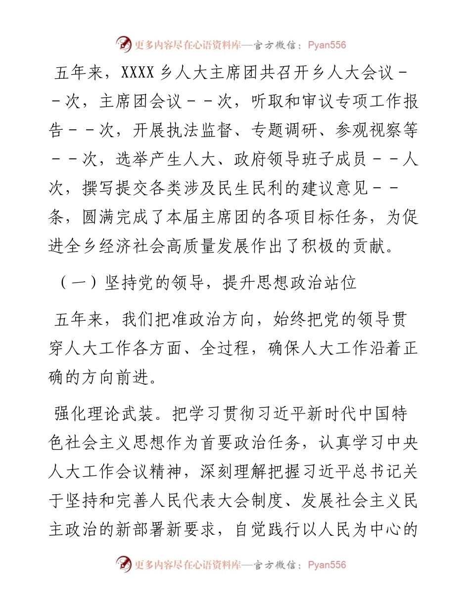 011606：某乡人大主席团五年工作报告.docx_第2页
