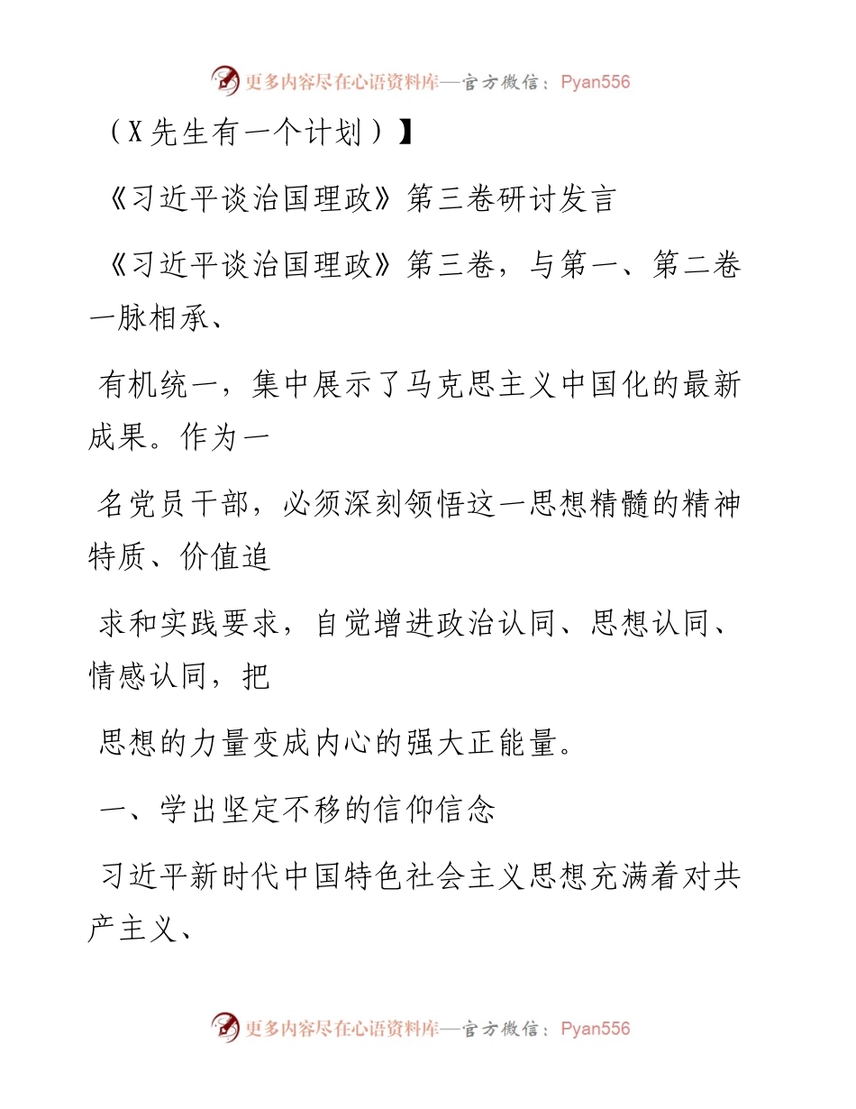 0915笔友分享习近平谈治国理政第三卷研讨发言.docx_第1页