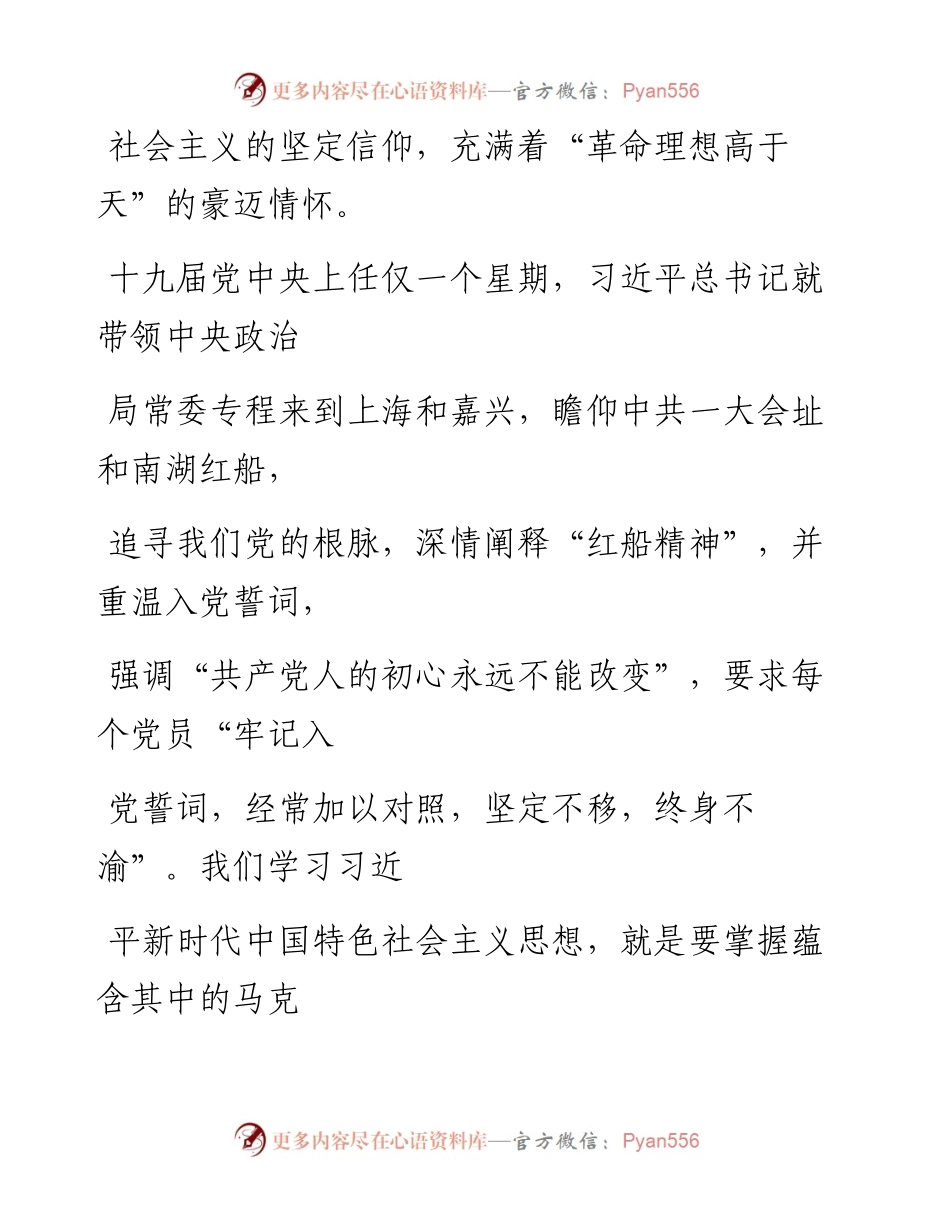 0915笔友分享习近平谈治国理政第三卷研讨发言.docx_第2页