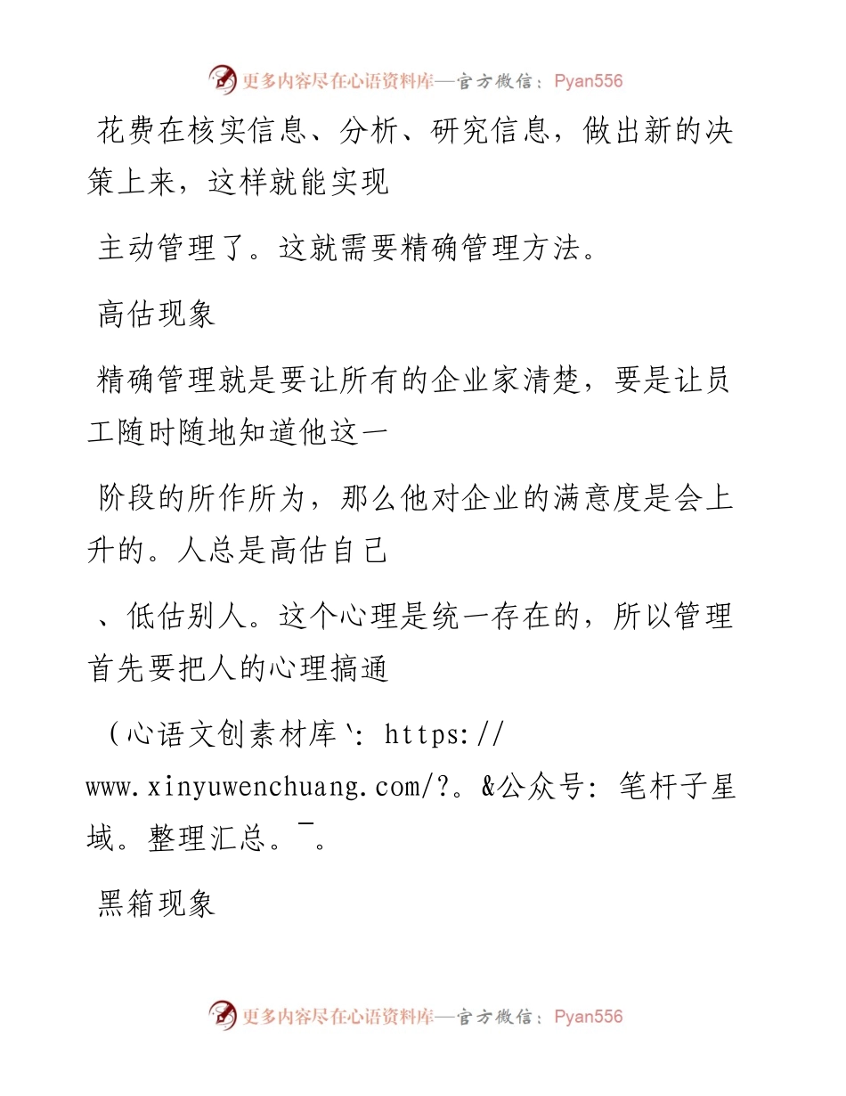-03-20 单位管理不咋地，不外乎有这7种现象，请自查!.docx_第2页