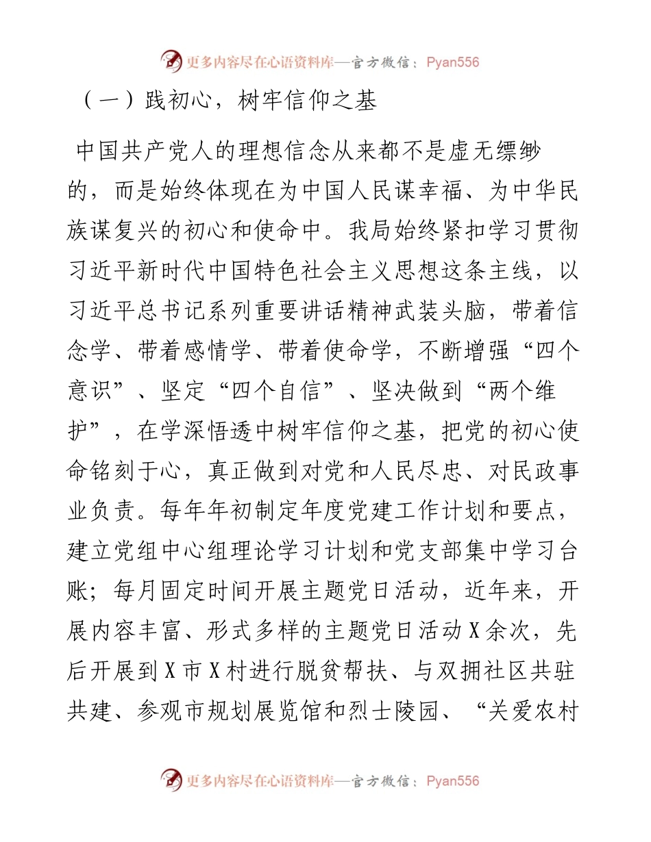 032211激活党建动能助推民政为民民政局书记谈党建.docx_第2页
