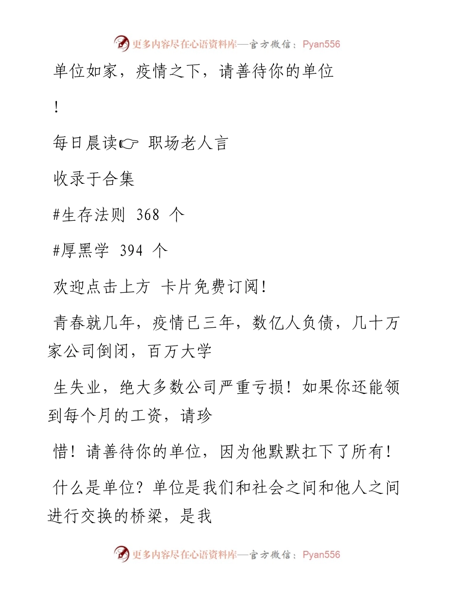 -10-31 单位如家，疫情之下，请善待你的单位！.docx_第1页
