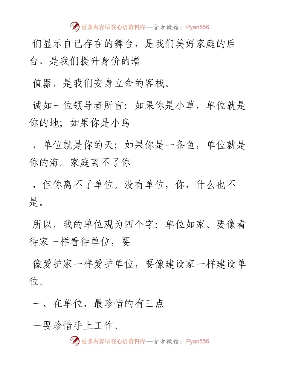 -10-31 单位如家，疫情之下，请善待你的单位！.docx_第2页