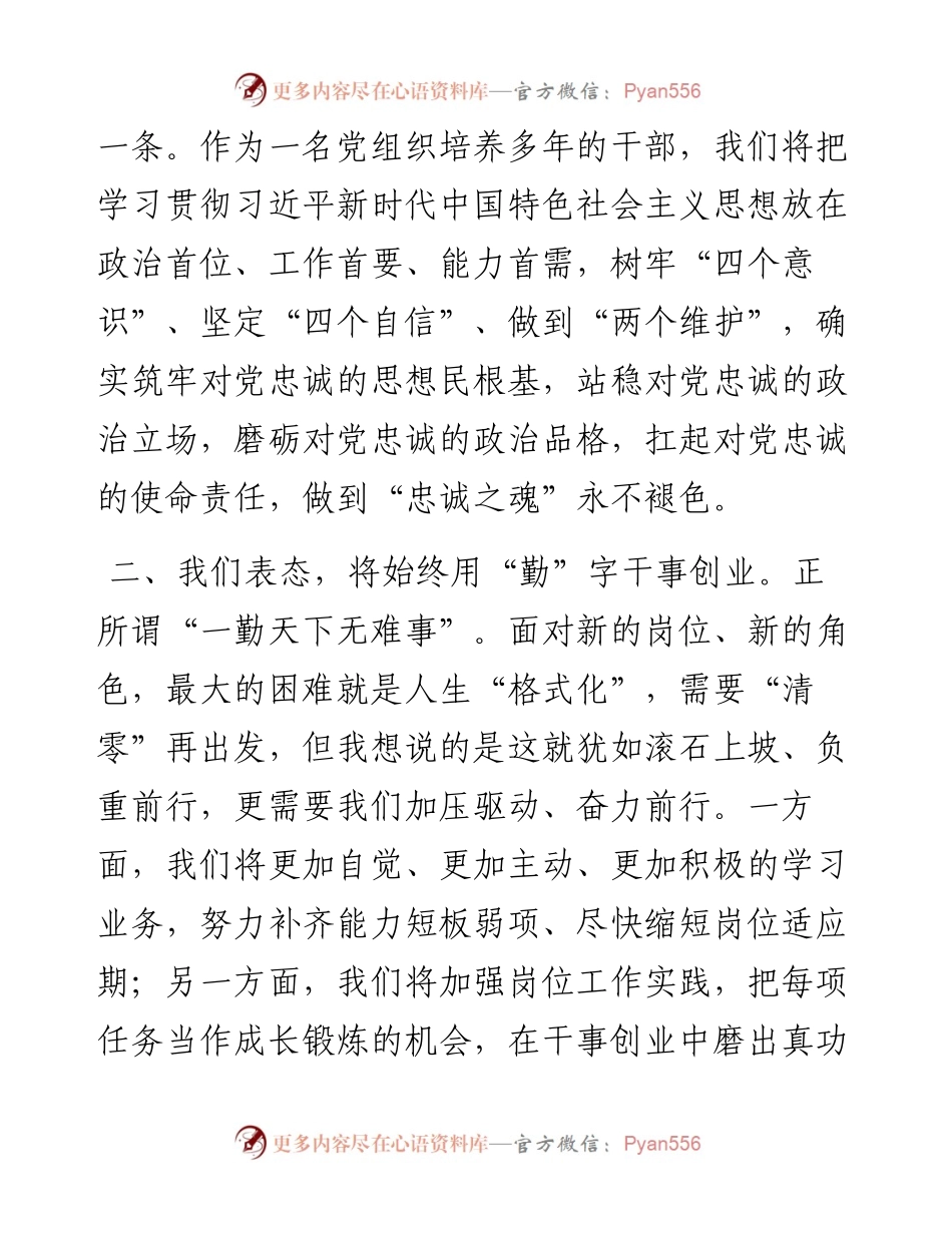 0327新军转干部到公安厅报到表态发言.docx_第2页