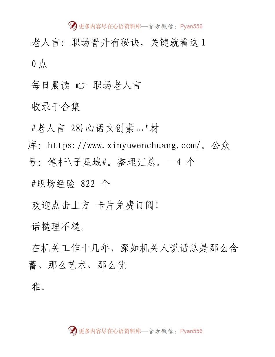 -07-02 老人言：职场晋升有秘诀，关键就看这10点.docx_第1页