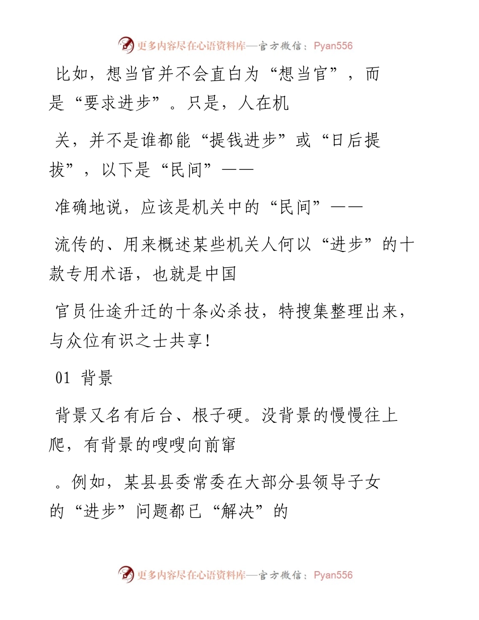 -07-02 老人言：职场晋升有秘诀，关键就看这10点.docx_第2页