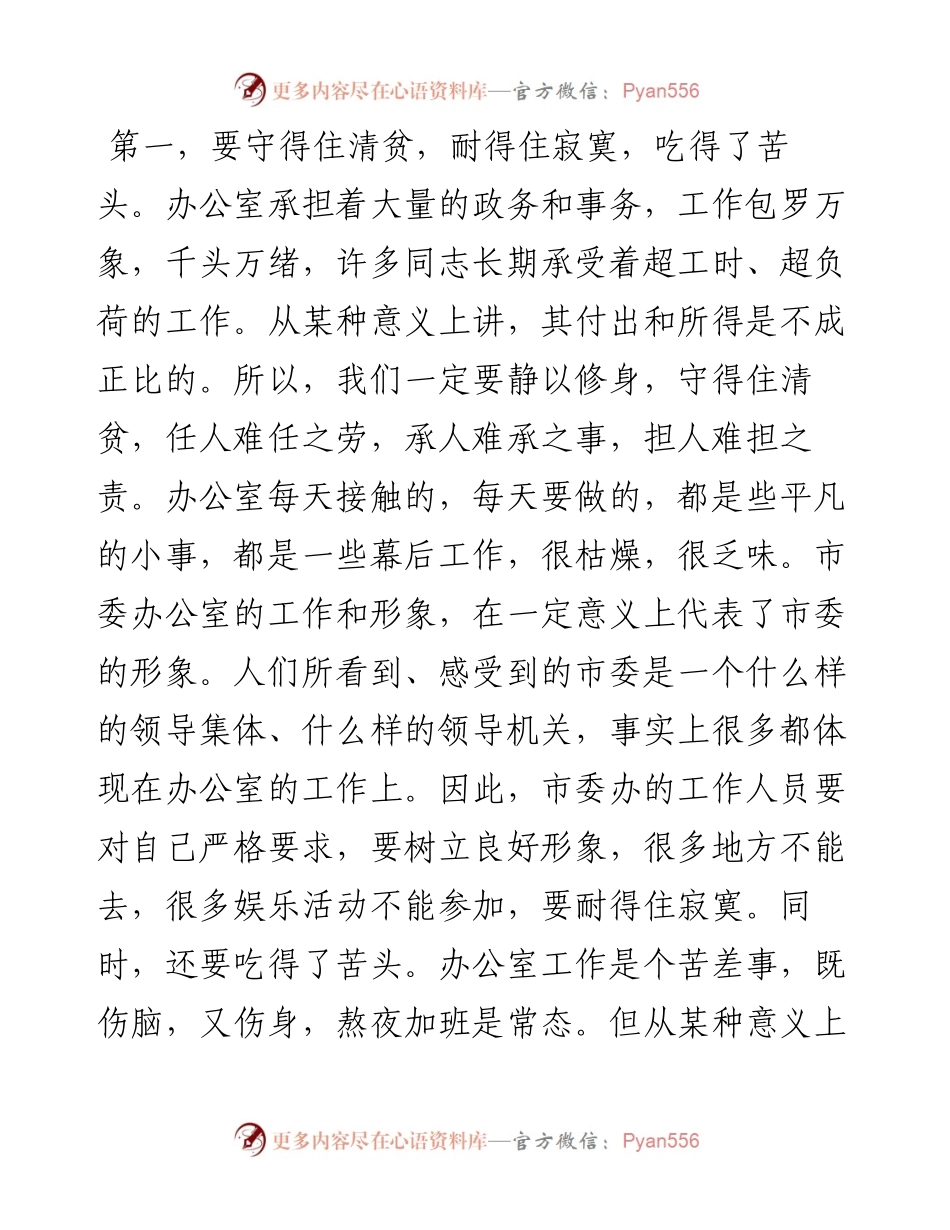 0324在市委办公室工作人员座谈会上的讲话（范文）.docx_第2页