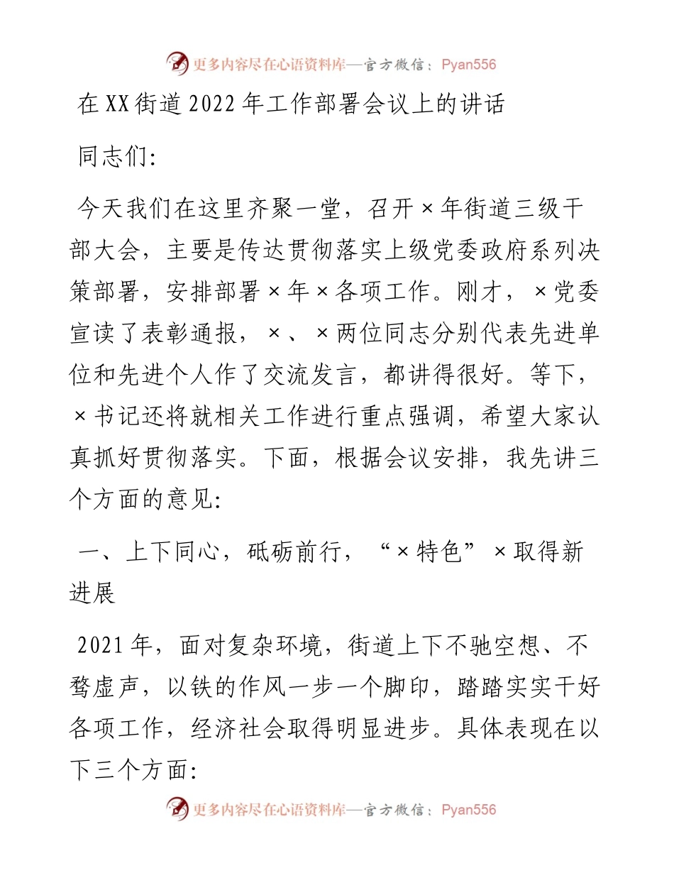 020721：在XX街道工作部署会议上的讲话.docx_第1页