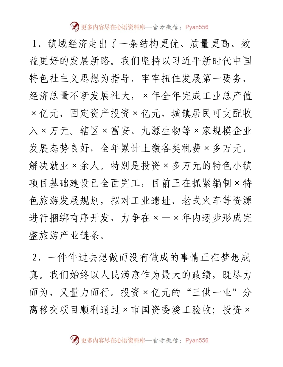 020721：在XX街道工作部署会议上的讲话.docx_第2页