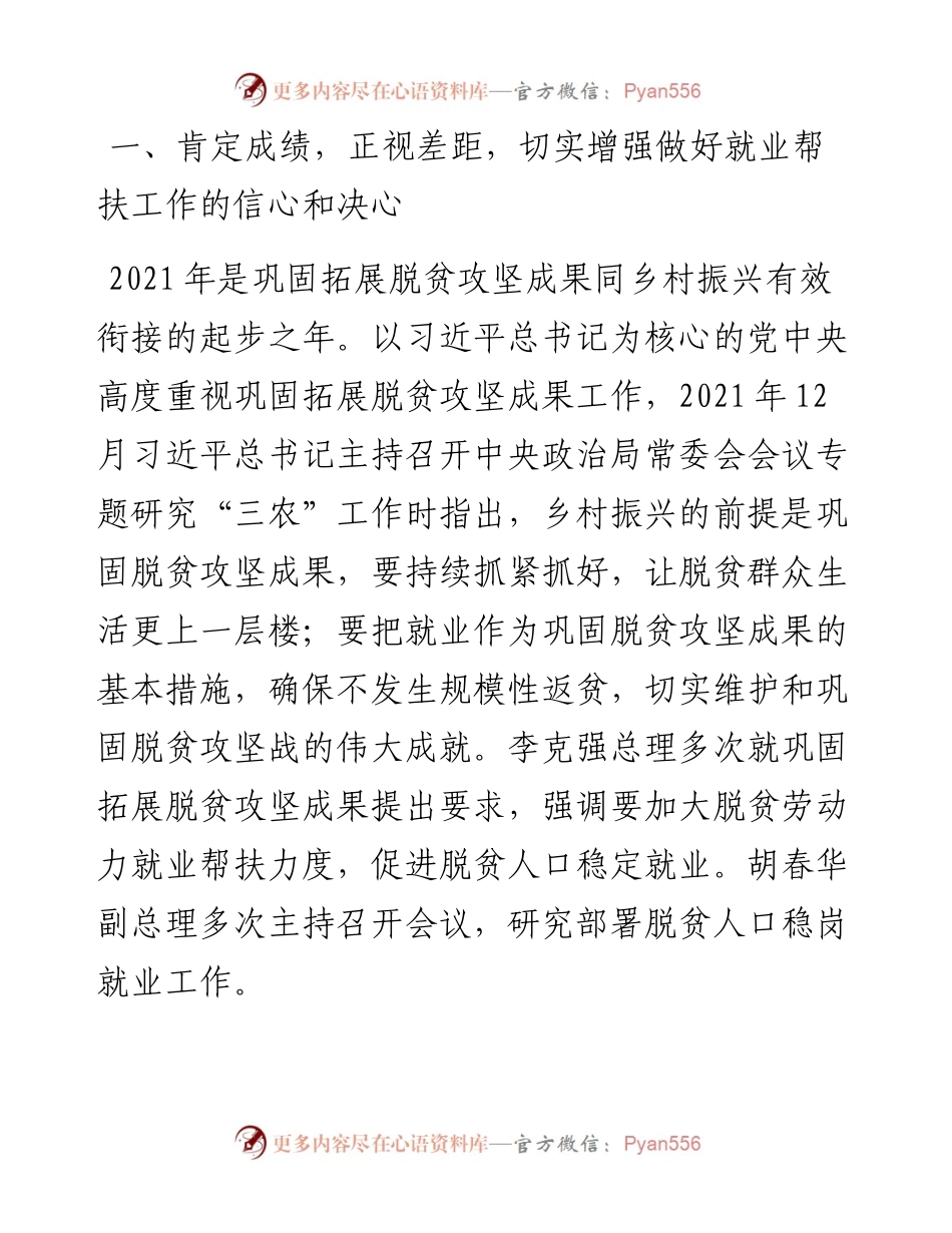021426：在全市脱贫人口稳岗就业工作视频会议上的讲话.docx_第2页