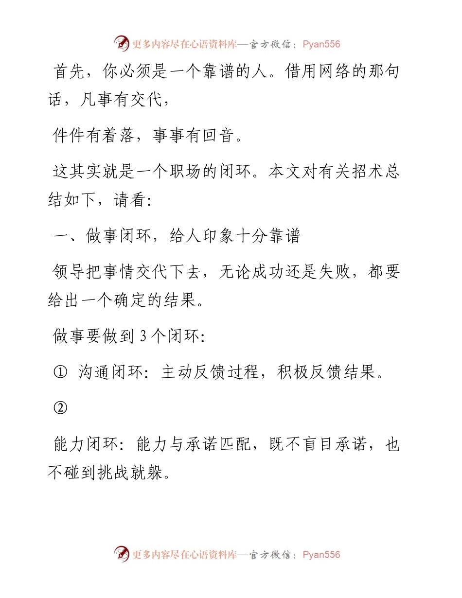 -01-08 领导器重的人都有哪些惯用招术？.docx_第2页