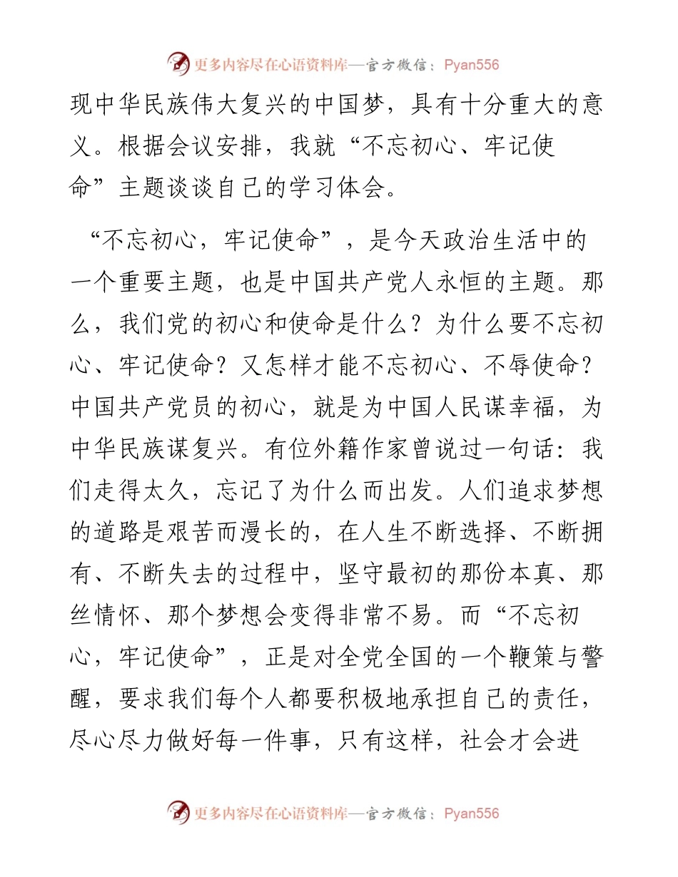 0518公司“不忘初心、牢记使命”主题研讨会上的发言（范文）.docx_第2页