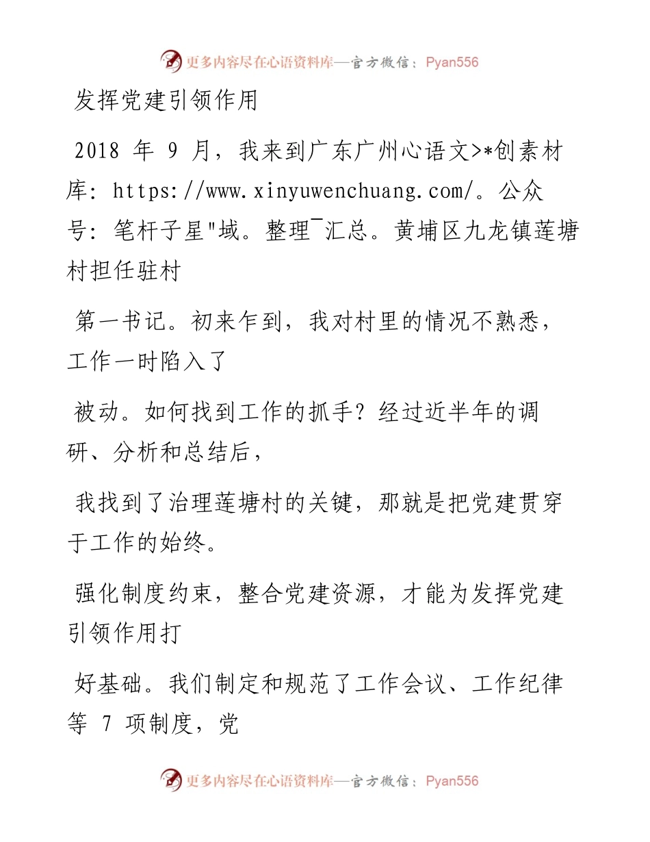 0107发挥党建引领作用.docx_第1页