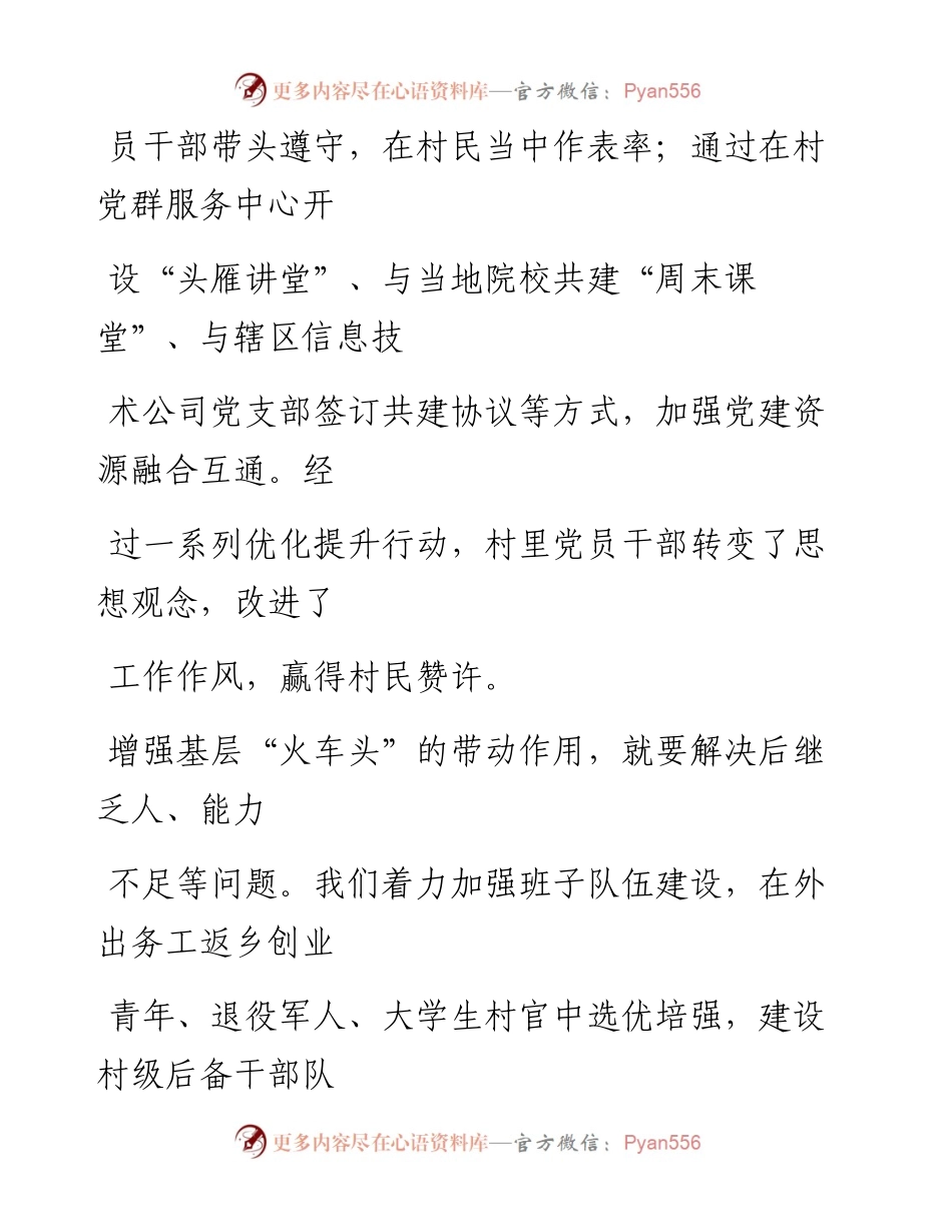 0107发挥党建引领作用.docx_第2页