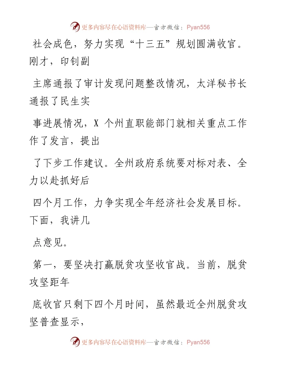 0912笔友分享在州政府重点工作推进会上的讲话.docx_第2页