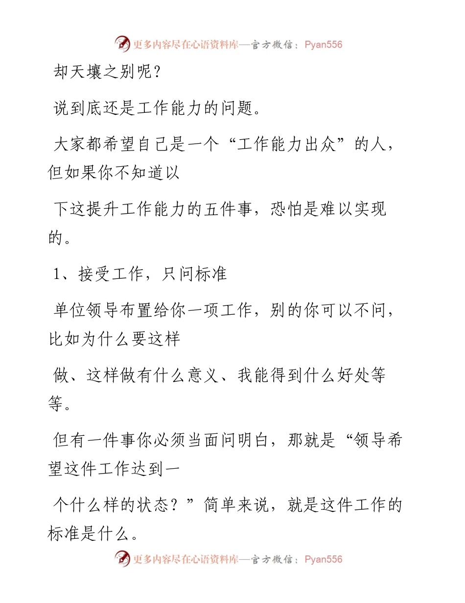 -06-20 老人言：所谓工作能力强，其实就是坚持做到这五件事.docx_第2页