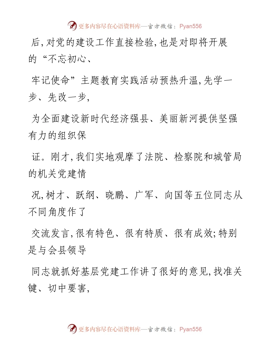0922笔友分享在县直机关党建座谈会上的讲话.docx_第2页
