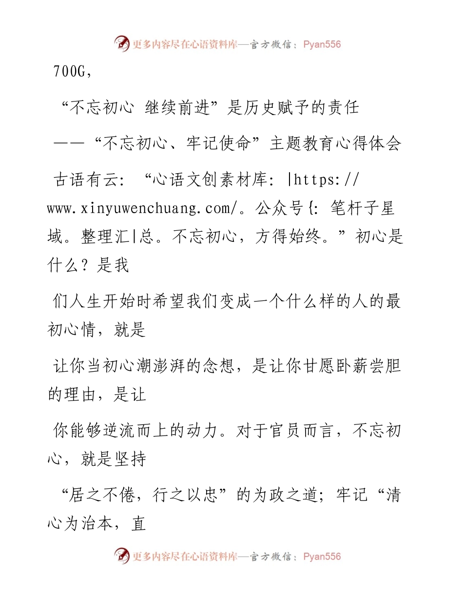 0922笔友分享不忘初心牢记使命主题教育心得体会.docx_第1页