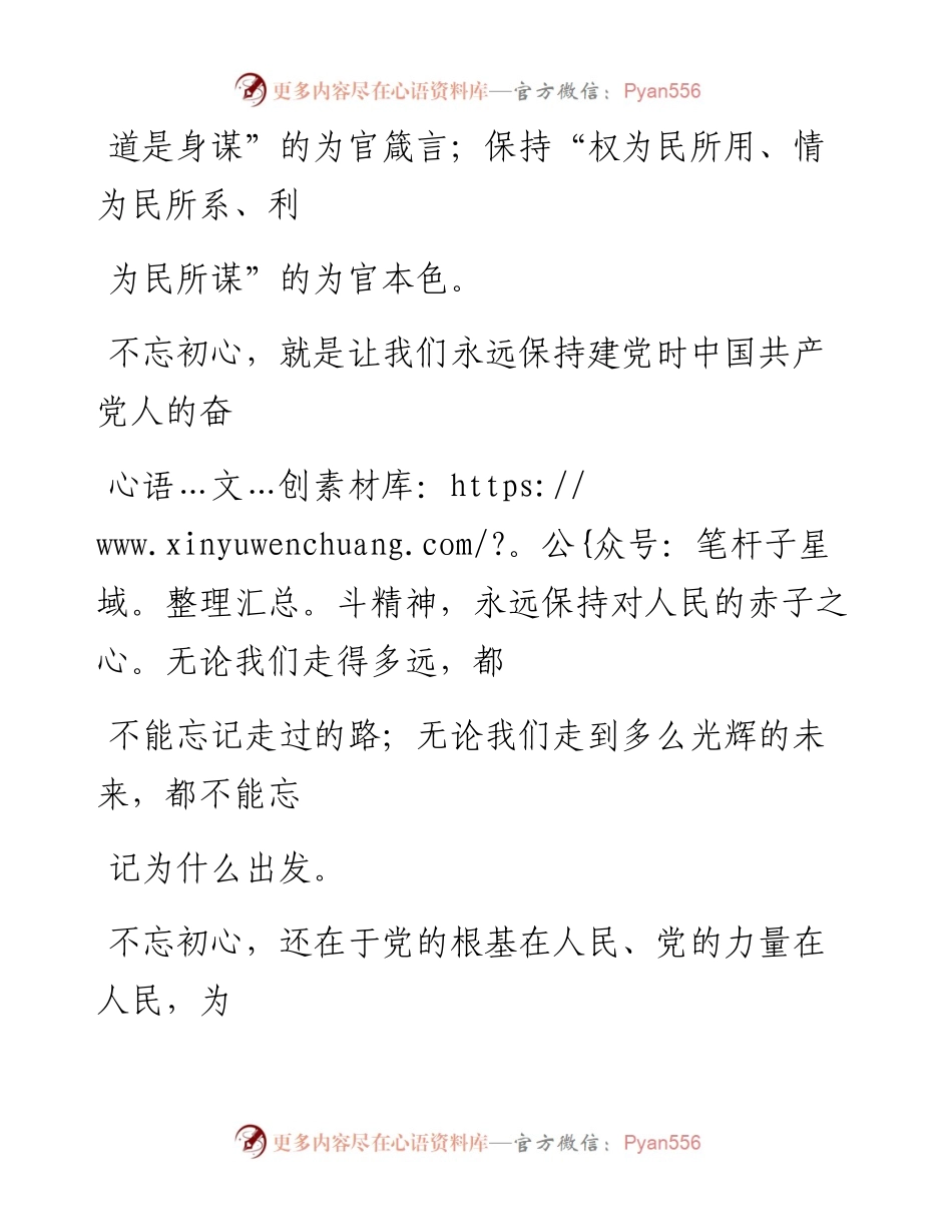0922笔友分享不忘初心牢记使命主题教育心得体会.docx_第2页