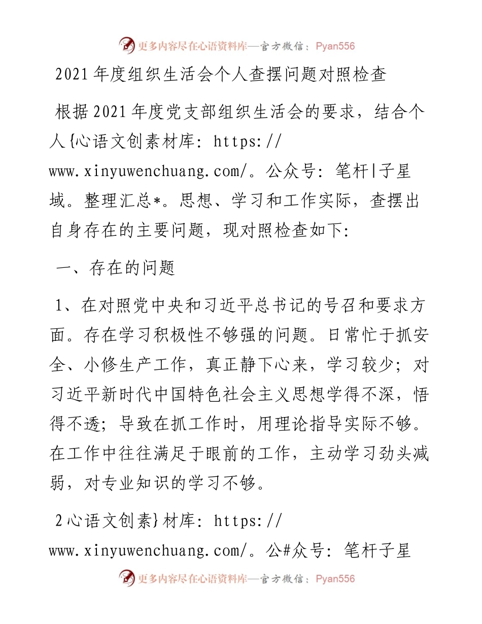 021745：度组织生活会个人查摆问题对照检查.docx_第1页
