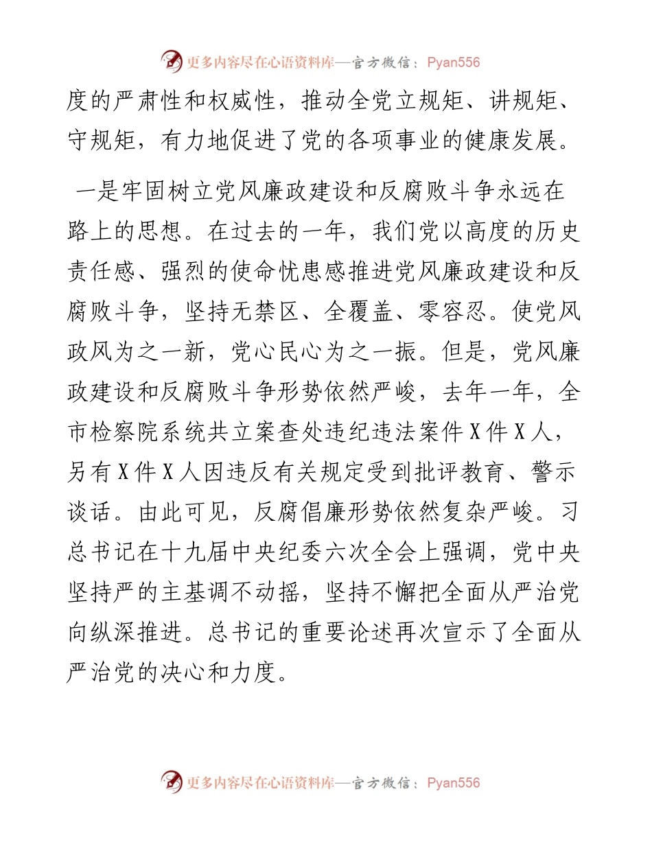 021117：市检察长在度党风廉政建设工作会议上的讲话.docx_第2页