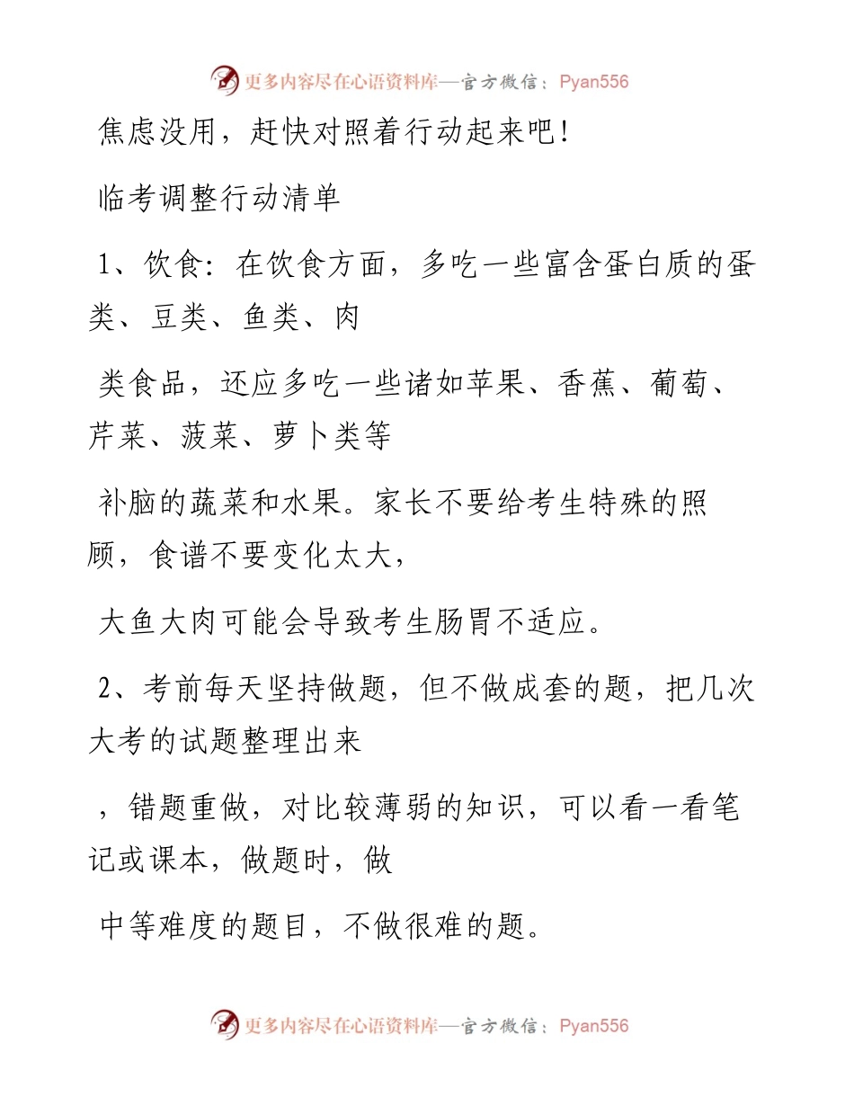 -06-06 高考前60条行动清单，请送给你身边的学子！.docx_第2页