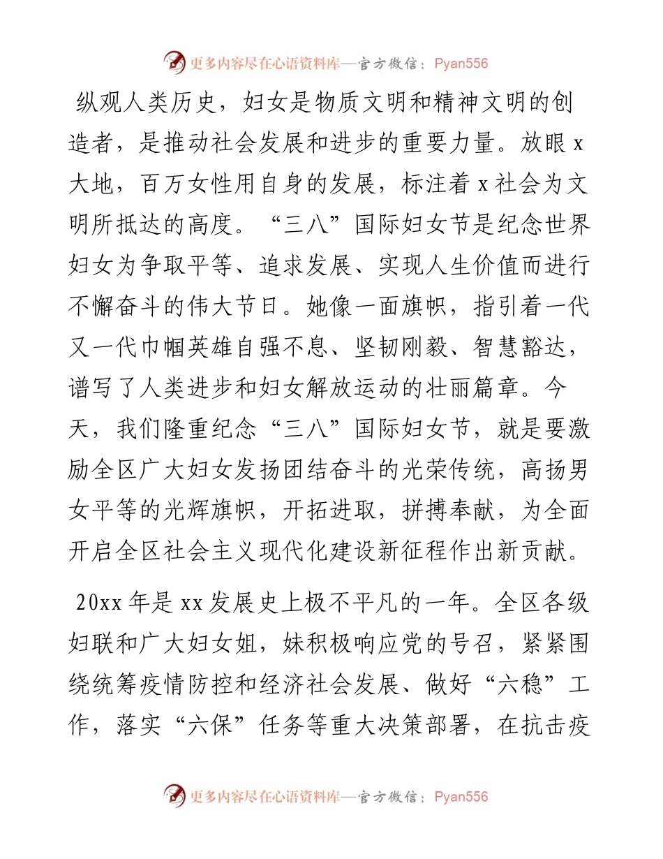 030524：在全区纪念三八妇女节X周年暨表彰大会上的讲话.docx_第2页