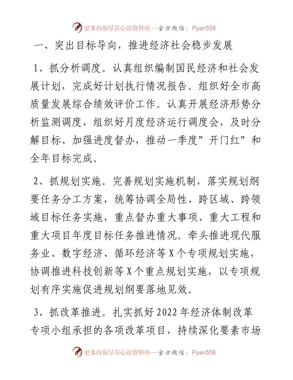 020512：市发展和改革委工作要点.docx_第2页